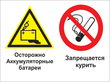 Кз 49 осторожно - аккумуляторные батареи. запрещается курить. (пленка, 400х300 мм) в Подольске