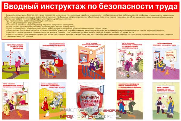 Плакаты по охране труда и технике безопасности купить в Подольске