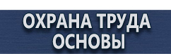 магазин охраны труда в Подольске - Дорожные знаки особых предписаний купить
