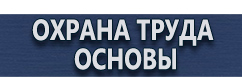 магазин охраны труда в Подольске - Указательные таблички место для курения купить