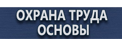 магазин охраны труда в Подольске - Дорожные знаки. Знаки дорожного движения купить