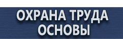 магазин охраны труда в Подольске - Маркировка трубопроводов пара и горячей воды купить