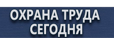 Типовой журнал по технике безопасности купить - магазин охраны труда в Подольске