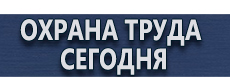 Дорожные знаки дополнительной информации купить - магазин охраны труда в Подольске