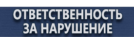 магазин охраны труда в Подольске - Плакат по пожарной безопасности а3 купить
