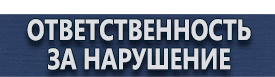 магазин охраны труда в Подольске - Дорожный знак парковка запрещена со стрелкой купить