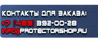 магазин охраны труда в Подольске - Щит пожарный металлический закрытый с сеткой купить