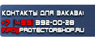 магазин охраны труда в Подольске - Плакаты безопасности в электроустановках комплект купить