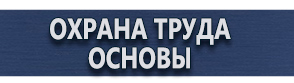 магазин охраны труда в Подольске - Плакаты по пожарной безопасности а3 купить