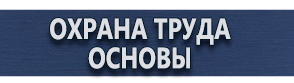 магазин охраны труда в Подольске - Дорожные знаки на желтом фоне купить дешево купить