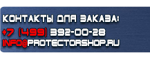 Маркировка трубопроводов купить купить - магазин охраны труда в Подольске
