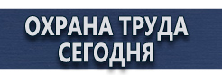 Плакат по пожарной безопасности на производстве купить - магазин охраны труда в Подольске
