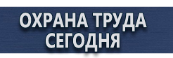 Плакаты и знаки безопасности для электроустановок комплект купить - магазин охраны труда в Подольске