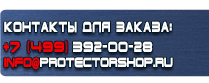 магазин охраны труда в Подольске - Плакаты по электробезопасности по охране труда купить