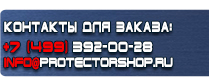 магазин охраны труда в Подольске - Плакат по охране труда и технике безопасности на производстве купить