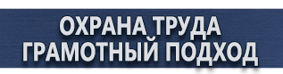 магазин охраны труда в Подольске - Дорожные знаки движение запрещено купить