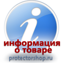 информационные пластиковые таблички на заказ магазин охраны труда и техники безопасности Protectorshop.ru в Подольске