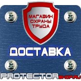 Магазин охраны труда Протекторшоп Щит пожарный закрытый купить в Подольске