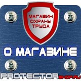 Магазин охраны труда Протекторшоп Щит пожарный закрытый купить в Подольске