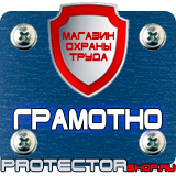 Магазин охраны труда Протекторшоп Дорожные знаки регулирующие движение пешеходов на дороге в Подольске