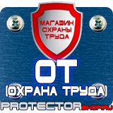 Магазин охраны труда Протекторшоп Плакат по охране труда на производстве в Подольске