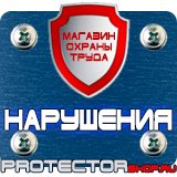 Магазин охраны труда Протекторшоп Огнетушитель оп-80 в Подольске