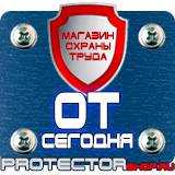 Магазин охраны труда Протекторшоп Дорожный знак грузовое движение запрещено в Подольске