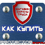 Магазин охраны труда Протекторшоп Плакаты и знаки безопасности для электроустановок комплект в Подольске