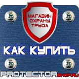 Магазин охраны труда Протекторшоп Дорожные знаки на голубом фоне в Подольске
