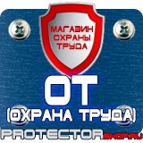 Магазин охраны труда Протекторшоп Схемы строповки и обвязки грузов в Подольске