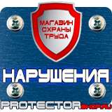 Магазин охраны труда Протекторшоп Знак дорожные работы ограничение скорости в Подольске