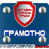 Магазин охраны труда Протекторшоп Журнал по технике безопасности сварщика в Подольске