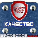Магазин охраны труда Протекторшоп Перекидные системы для документов в Подольске