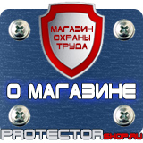 Магазин охраны труда Протекторшоп Стенды по пожарной безопасности от производителя в Подольске