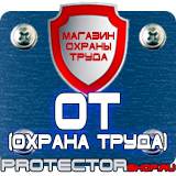Магазин охраны труда Протекторшоп Знаки дорожного движения ремонтные работы в Подольске