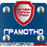 Магазин охраны труда Протекторшоп Алюминиевые рамки для постеров багетные профили в Подольске