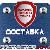 Магазин охраны труда Протекторшоп Обозначение трубопроводов пара в Подольске
