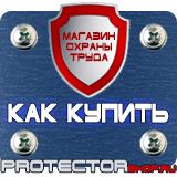 Магазин охраны труда Протекторшоп Перекидные системы формата а3 в Подольске