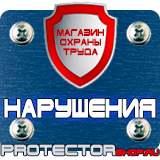 Магазин охраны труда Протекторшоп Магнитно-маркерная доска для офиса в Подольске