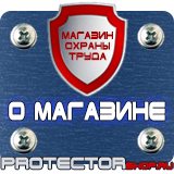 Магазин охраны труда Протекторшоп Эвакуационные знаки безопасности купить в Подольске