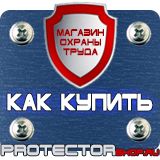 Магазин охраны труда Протекторшоп Эвакуационные знаки безопасности по охране труда в Подольске