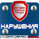Магазин охраны труда Протекторшоп Плакаты по гражданской обороне хорошего качества в Подольске